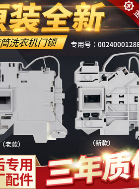 滚筒洗衣机门锁XQG100-B016G/HB14876LU1/B12858GU1门开 关EMZ