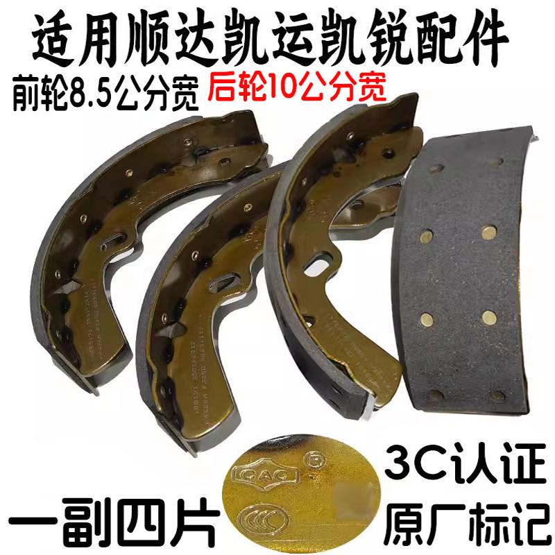 适配江铃顺达凯运凯锐刹车片前后制动蹄片后轮前轮刹车皮原装配件