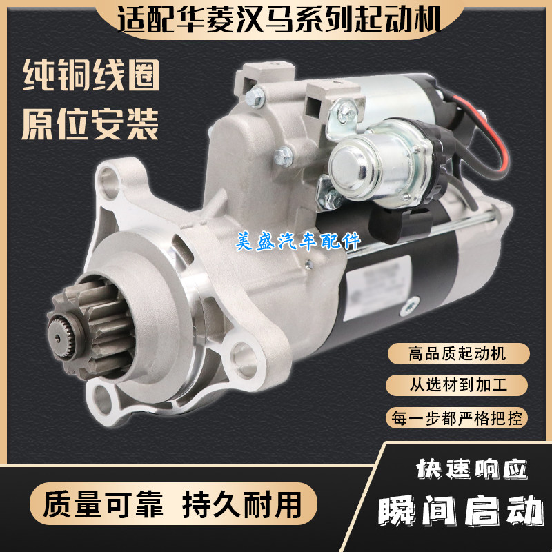 适用悍马水泥搅拌车起动机悍马星马凯马618D启动马达24V