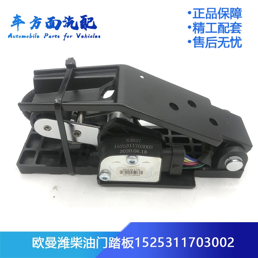 电子油门踏板适用潍柴欧曼 改装油门感测器1525311703002