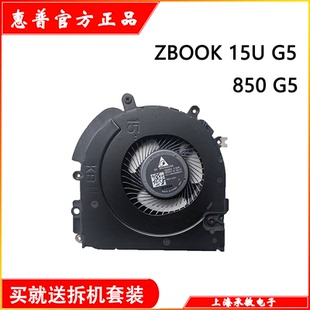 14U 750 855 745 15U 840 755 G6风扇 850 ZBOOK