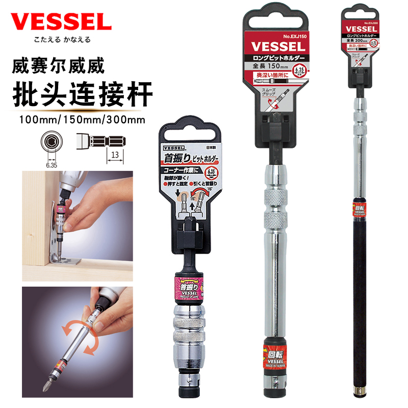 日本VESSEL威威批头加长连接杆电动螺丝起子钻套筒磁性单头延长杆