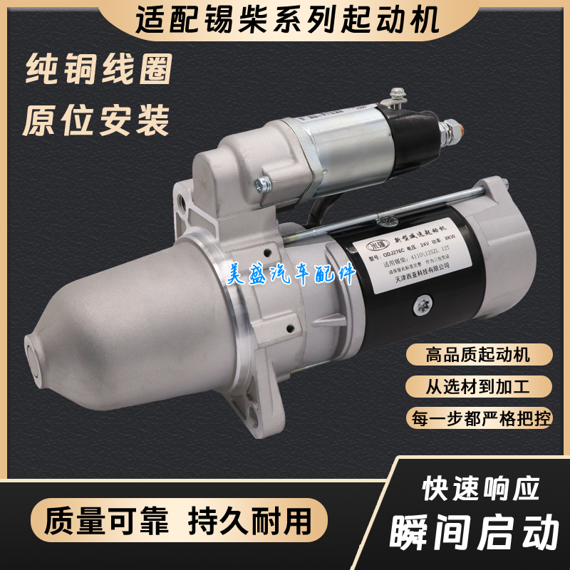 适用解放大威奥威骏威赛龙3赛龙2悍威QDJ276A起动机启动马达