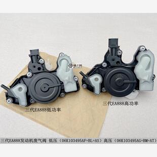 适用迈腾B8蔚揽高尔夫途观夏朗S3三代EA888油水分离器废气阀
