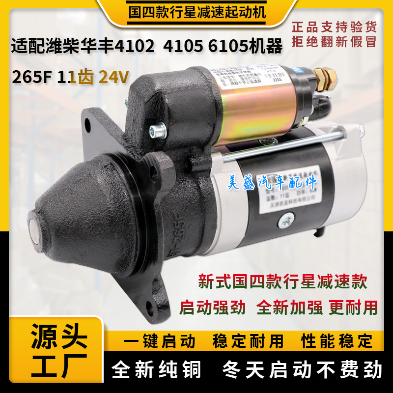 适用潍柴华丰4105 6105 QDJ265F 2608F行星减速起动机 启动马达