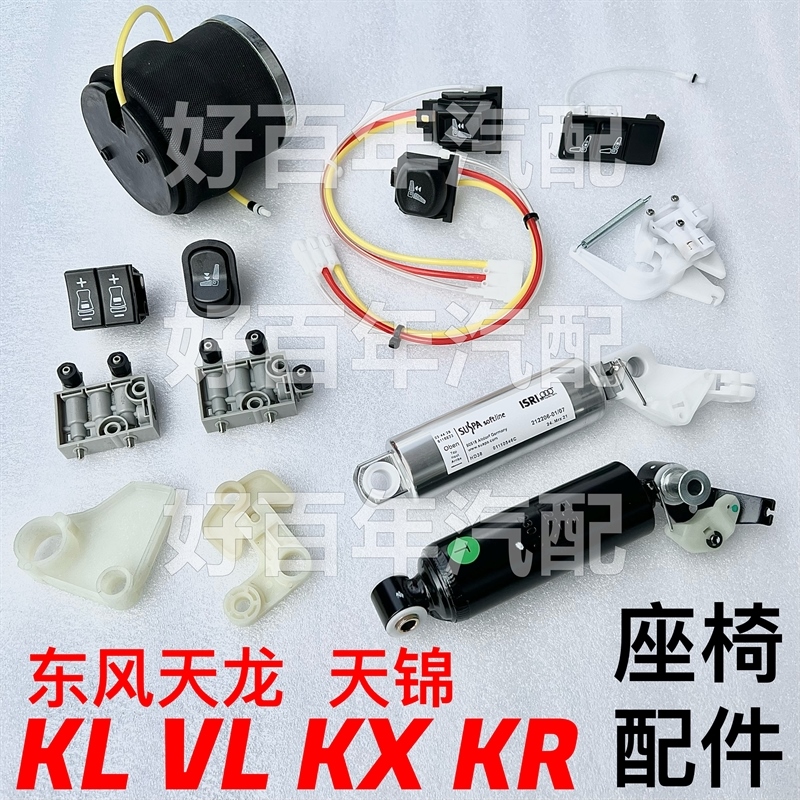 适用东风天龙旗舰KXKL座椅阻尼器开 关气阀升降高度按钮配件