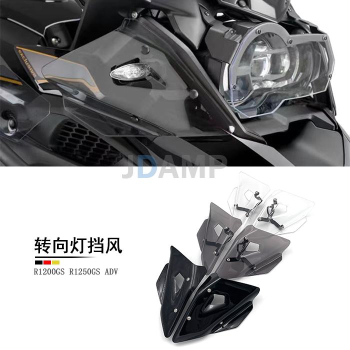适用BMWR1200GS R1250GS ADV 水鸟 改装 方向灯挡风玻璃床包
