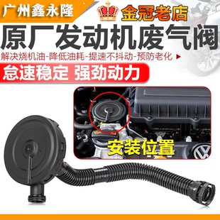 适配朗逸新宝来速腾明锐晶锐高6新POLO1.6发动机废气阀油水分离器