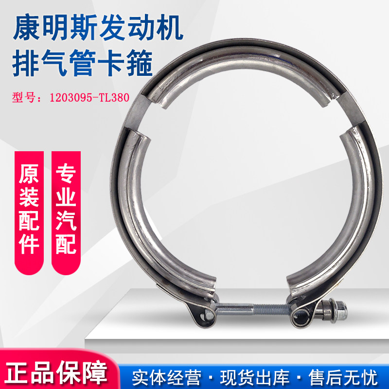 东风天龙旗舰KX康明斯卡箍抱箍卡子国六后处理大卡箍垫片KL