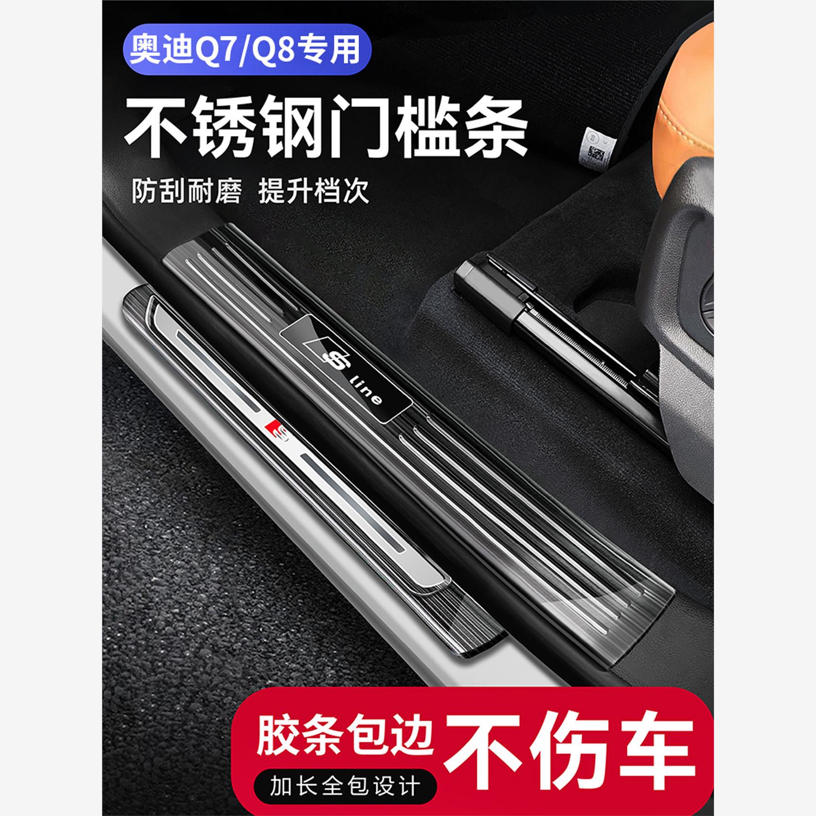 适用于19-24Q8/新Q7改装门框,欢迎踏板保护板,内饰防踢