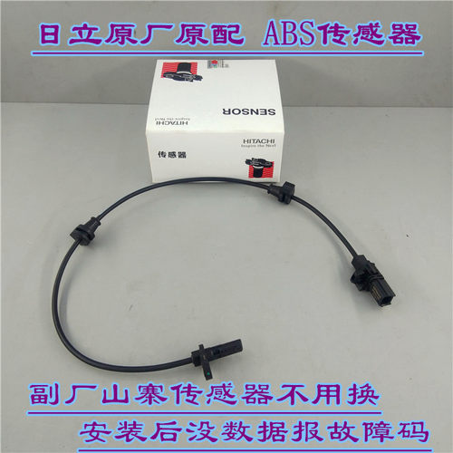 适用本田雅阁思域奥德赛CRV冠道歌诗图 前后轮ABS感应线 传感器