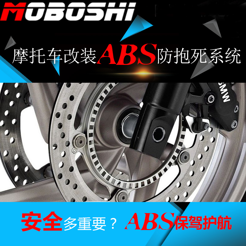 摩托车abs加装防抱死刹车系统电动车改装配件踏板车电摩防滑