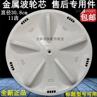 S805J XQB50 M806Z M805Z1 M855洗衣机波轮转盘底盘 M805Z