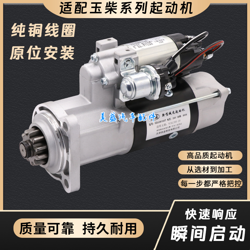 适用东风大力神YC6M 6L 6J 273A起动机上柴6135 6114启动马达
