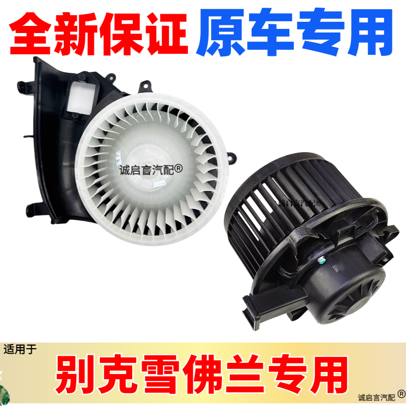 适配别克新君越君威迈锐宝科鲁兹GL8凯越鼓风机马达空调鼓风电机
