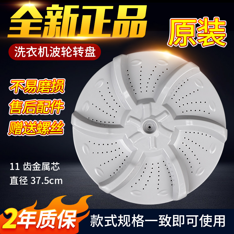 洗衣机波轮盘MB70-1000H/V1010H/7026G/7030G/X6009G转盘底盘