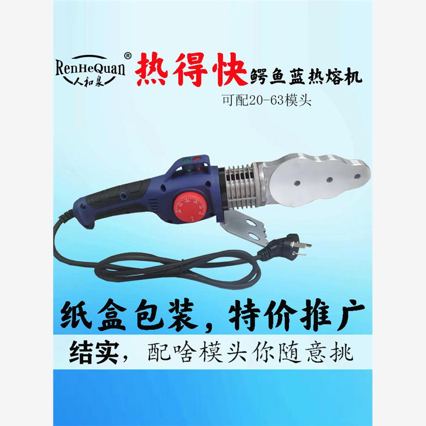水管热熔机大功率热合器32款63防烫线调温热熔器一体家用焊机
