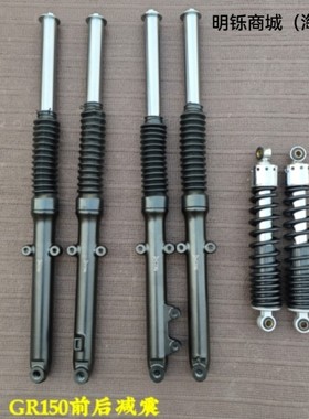 适用轻骑铃木机车悍骏GR减震器QS150-5/6/7/9悍刃GA前后避震叉