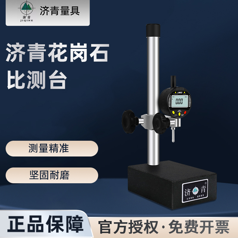 济青大理石比测台花岗石百分表座高度规测微仪底座千分表00级