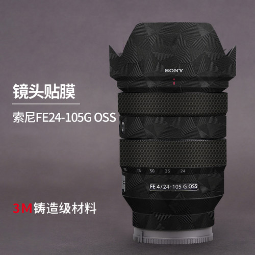 适用 FE24-105F4G镜头贴膜全包保护24105G贴纸