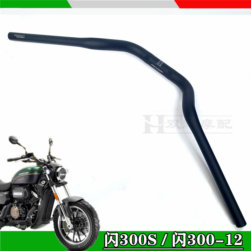 正品钱江闪300S闪300-12龙头大把手把管手把堵头平衡块方向把原装