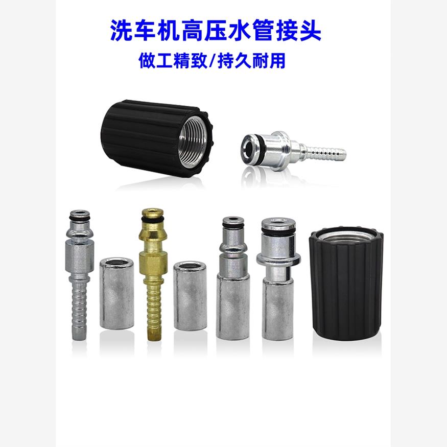 家用高压洗车机钢丝管接头压管配件亿力系清洗机指南车