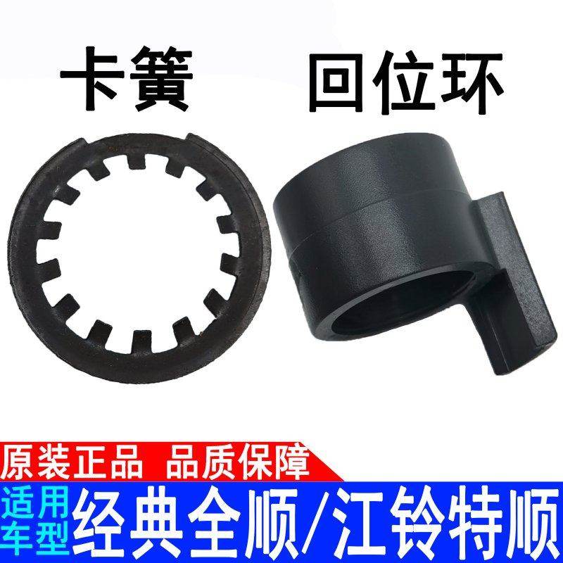 适用江铃经典全顺特顺点火开 关座卡簧方向机管柱回位环塑料环,汽车零部件/养护/美容/维保,其他,淘宝优惠券,粉丝福利购,淘宝优惠卷