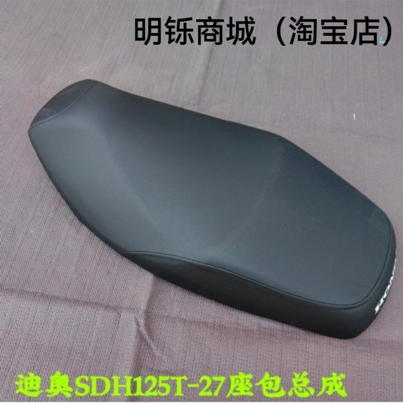 适用新大洲本田摩托车坐垫DIO迪奥SDH125T-27/33鞍座包总成大座,摩托车/装备/配件,摩托车坐垫,淘宝优惠券,粉丝福利购,淘宝优惠卷