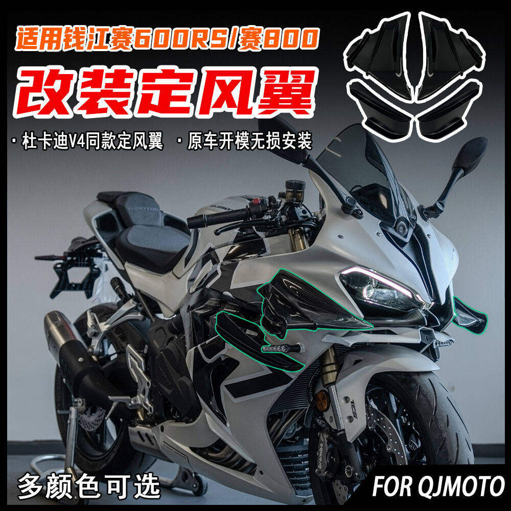 适用赛600RS/赛800改装定风翼杜卡迪V4同款侧翼 车身导流罩配件,摩托车/装备/配件,摩托车导流罩,淘宝优惠券,粉丝福利购,淘宝优惠卷