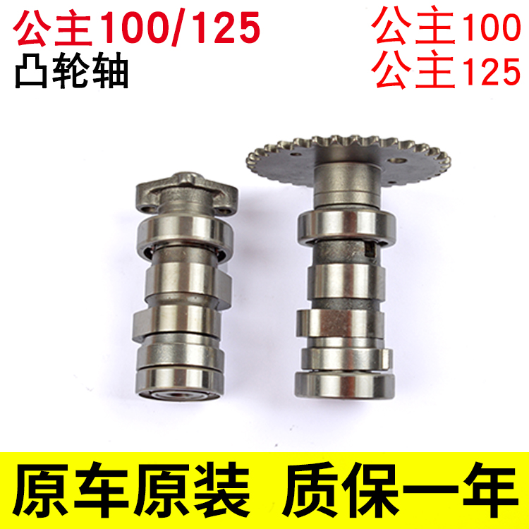 公主WH100T-A-B-H-F-G优 公主125WH125T-3-3A-5-6喜俊 佳颖凸轮轴