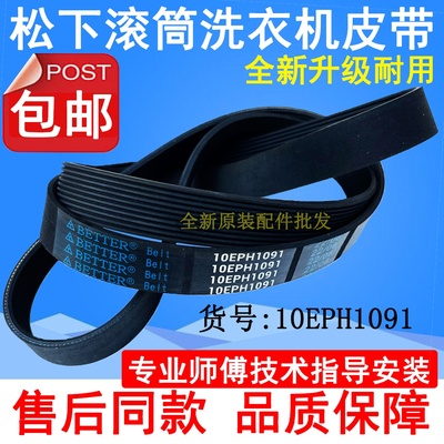 XQG100-E1230 EG125 EG13F E1L2N滚筒洗衣机皮带10EPH1091