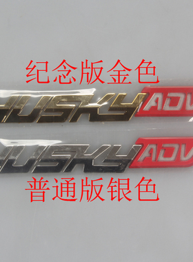 三阳 XS150T-12 HUSKEY 哈士奇150 车体盖 标徽 铭牌  logo 贴标