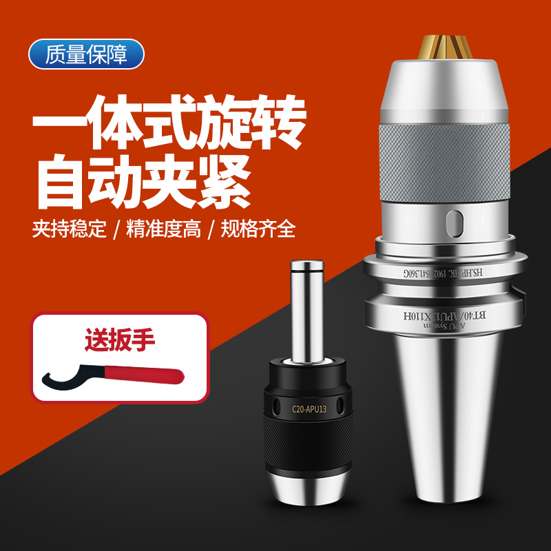 一体式钻夹头R8柄APU铣床自紧钻夹头数控BT30BT40 BT50刀柄钻夹头