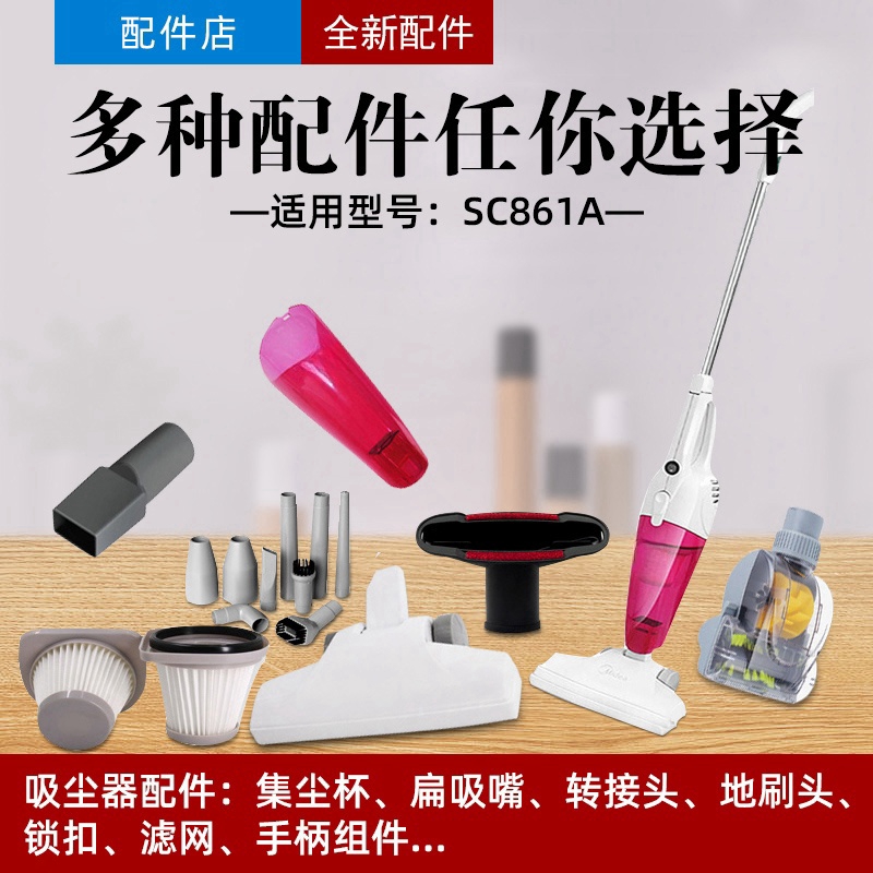 适用配件扁吸嘴SC861A/SC863/U1/U5/VS04K1-FW扁吸嘴