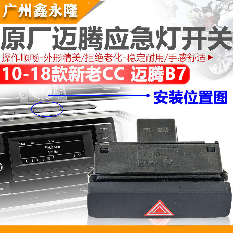 适用新迈腾B7L福斯CC紧急照明灯开 关 双闪开 关双跳电灯开 关3AD,汽车零部件/养护/美容/维保,其他,淘宝优惠券,粉丝福利购,淘宝优惠卷