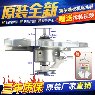 M918总成 M7288一XQB60 0030805973洗衣机离合器XQB70