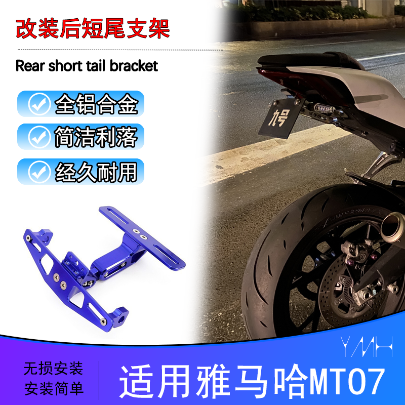 适用山叶MT07 MT09 MT10 R1 R3机车改装短尾后牌架折叠车牌架