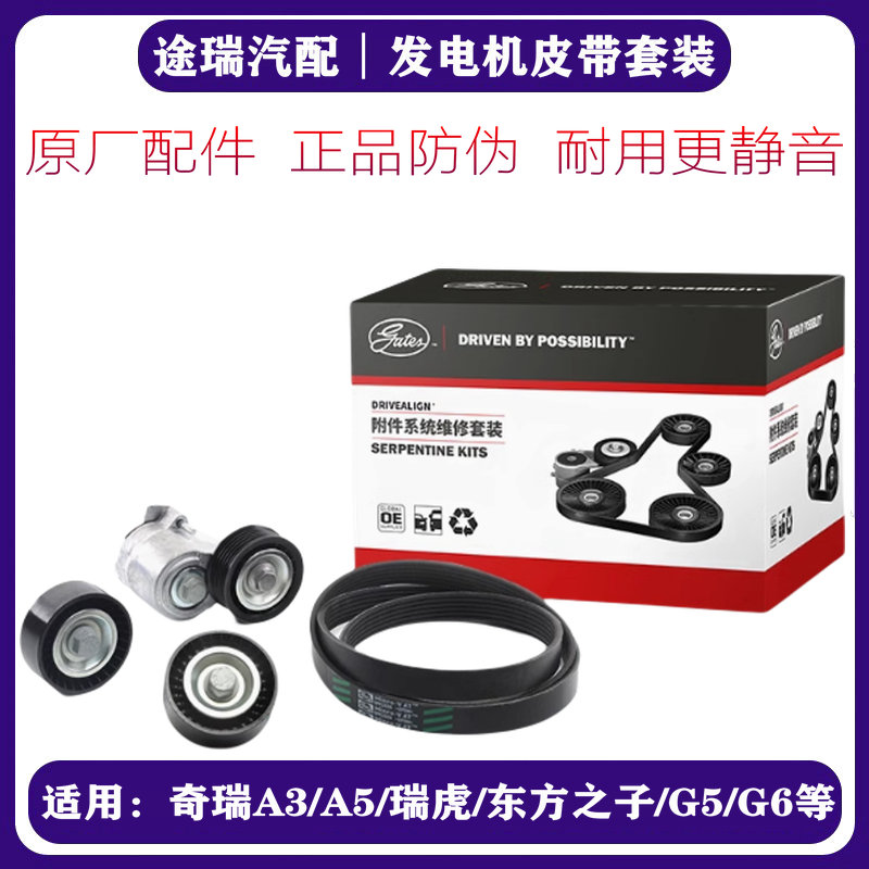 适用奇瑞A3A5M7瑞麒G5G6瑞虎35H5X5原厂发电机皮带张紧器惰轮套装