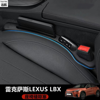适用香港右舵新款雷克萨斯Lexus LBX座椅缝隙条夹缝防漏储物条