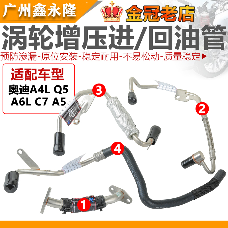 A4L B8 A5 Q5 A6L C7 EA888 2代涡轮增压器水管进回油管