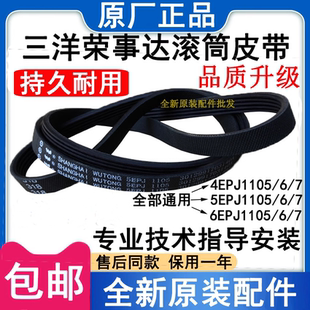 4EPJ1105/5EPJ1105/6EPJ1105滚筒洗衣机皮带转动带原厂