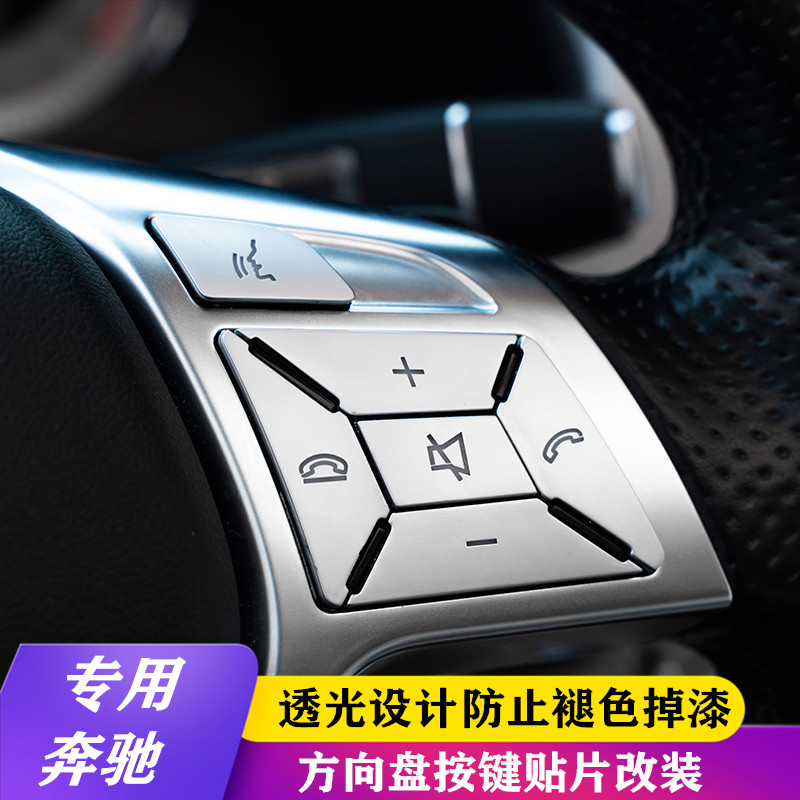专用宾士GLK改装W204W212C200LE260GLK300方向盘车标按键贴