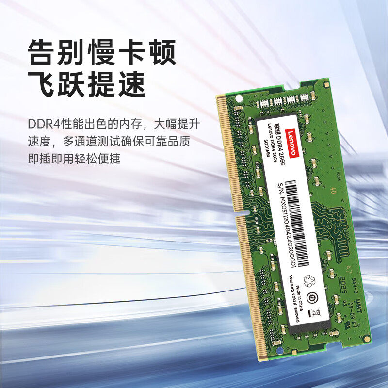 联想（Lenovo）8G 16G DDR4 2666 笔记本内存条