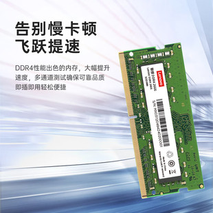 联想（Lenovo）8G 16G DDR4 2666 笔记本内存条