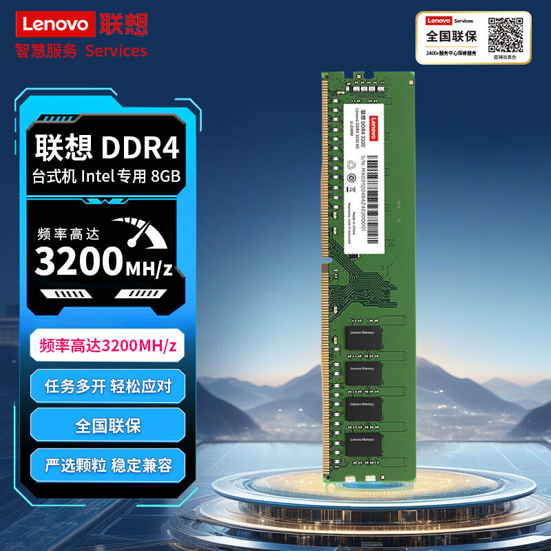 联想（Lenovo）8G DDR4 3200 台式机内存条 Intel专用内存条