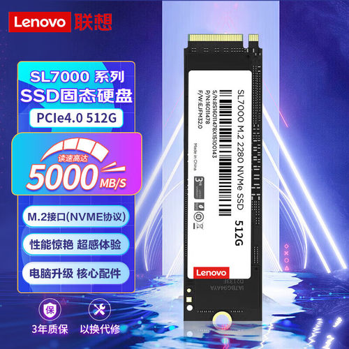 联想SSD固态硬盘m.2接口(NVMe协议)pcie4.0 SL7000系列2280版型