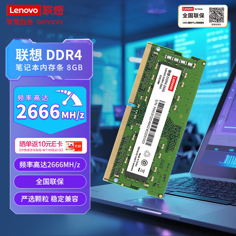 联想（Lenovo）8G 16G DDR4 2666 笔记本内存条
