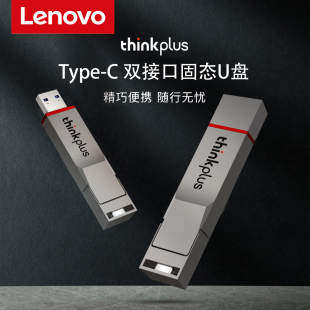 联想U盘双接口Type-C手机电脑两用大容量1TB移动高速usb3.2优盘