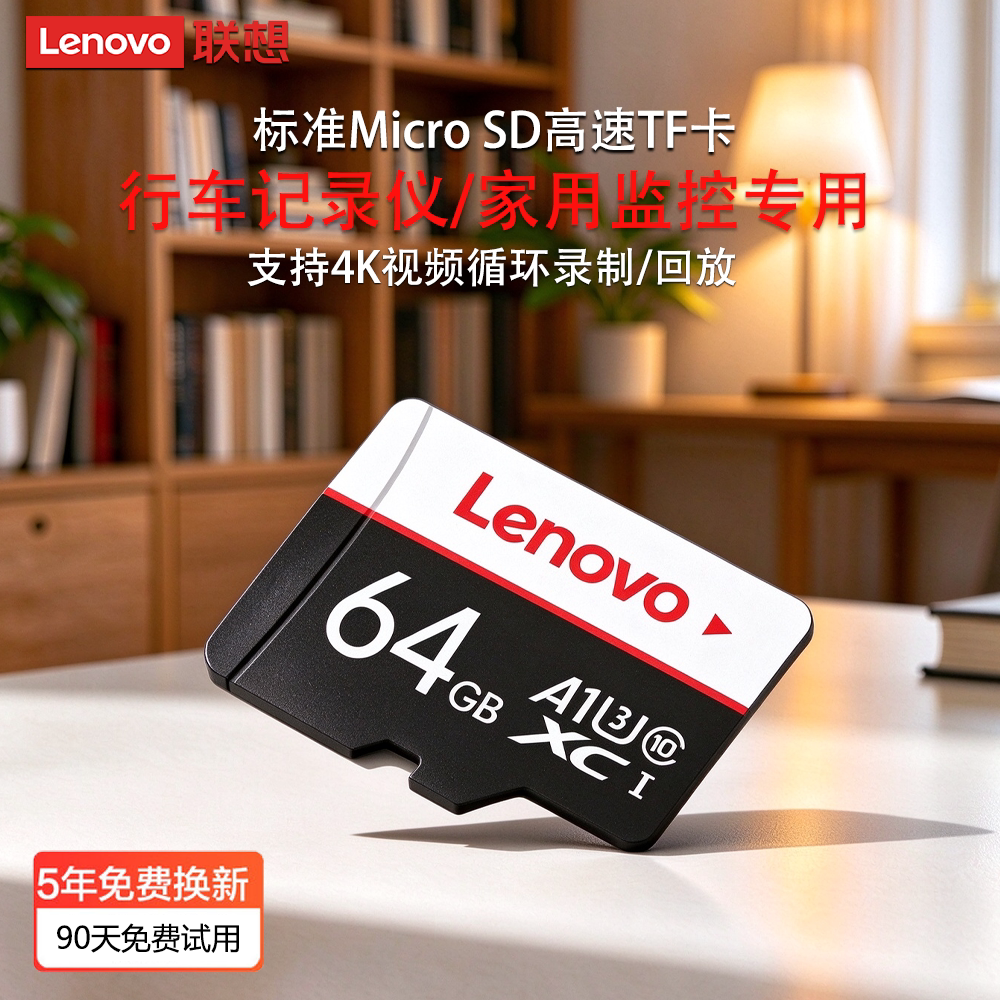 联想高速TF卡内存卡监控存储卡行车记录仪64G支持4K高清循环录