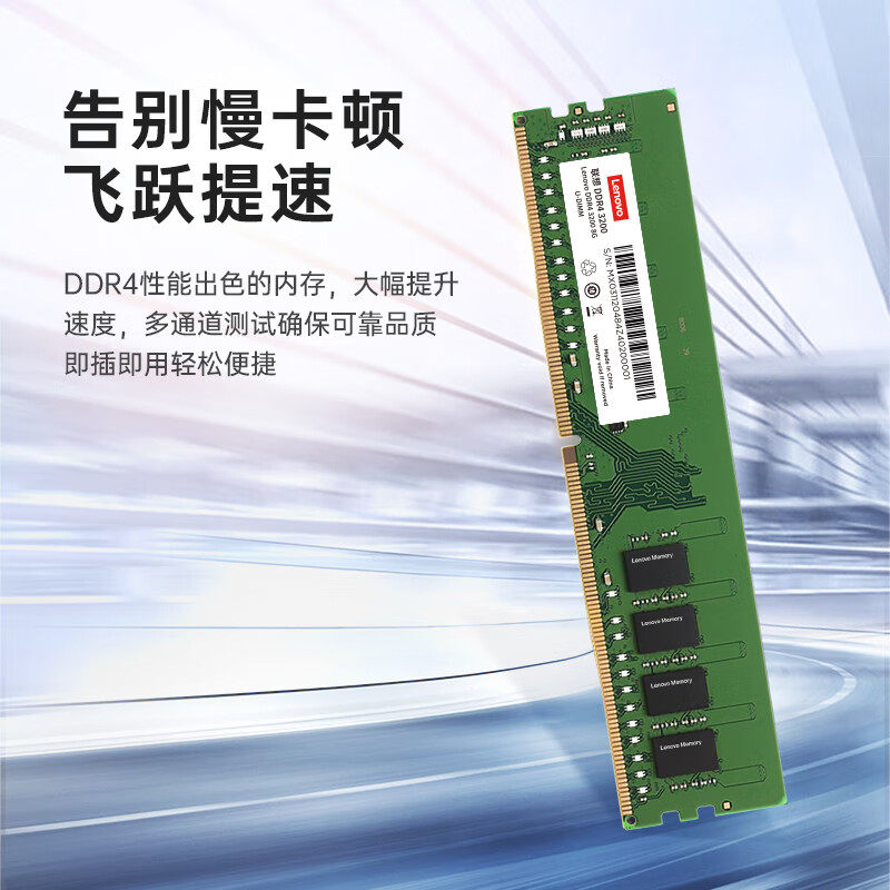 联想（Lenovo）8G16G DDR4 3200 台式机内存条 Intel专用内存条